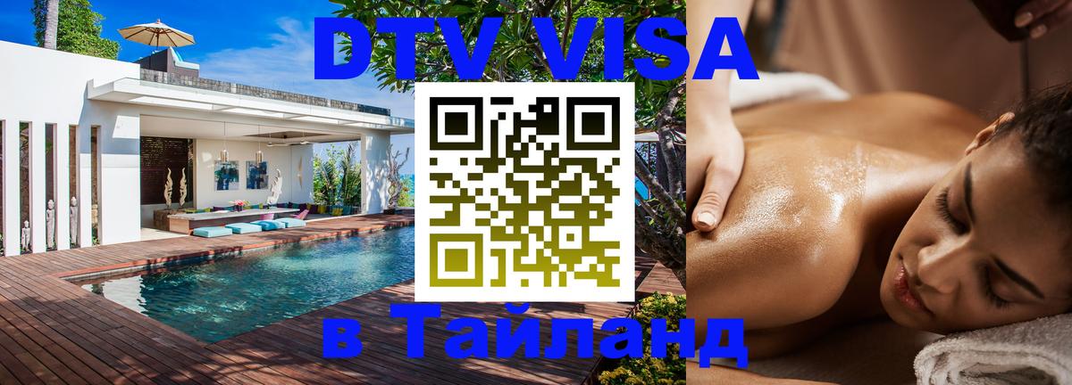 Visa в Таиланд 